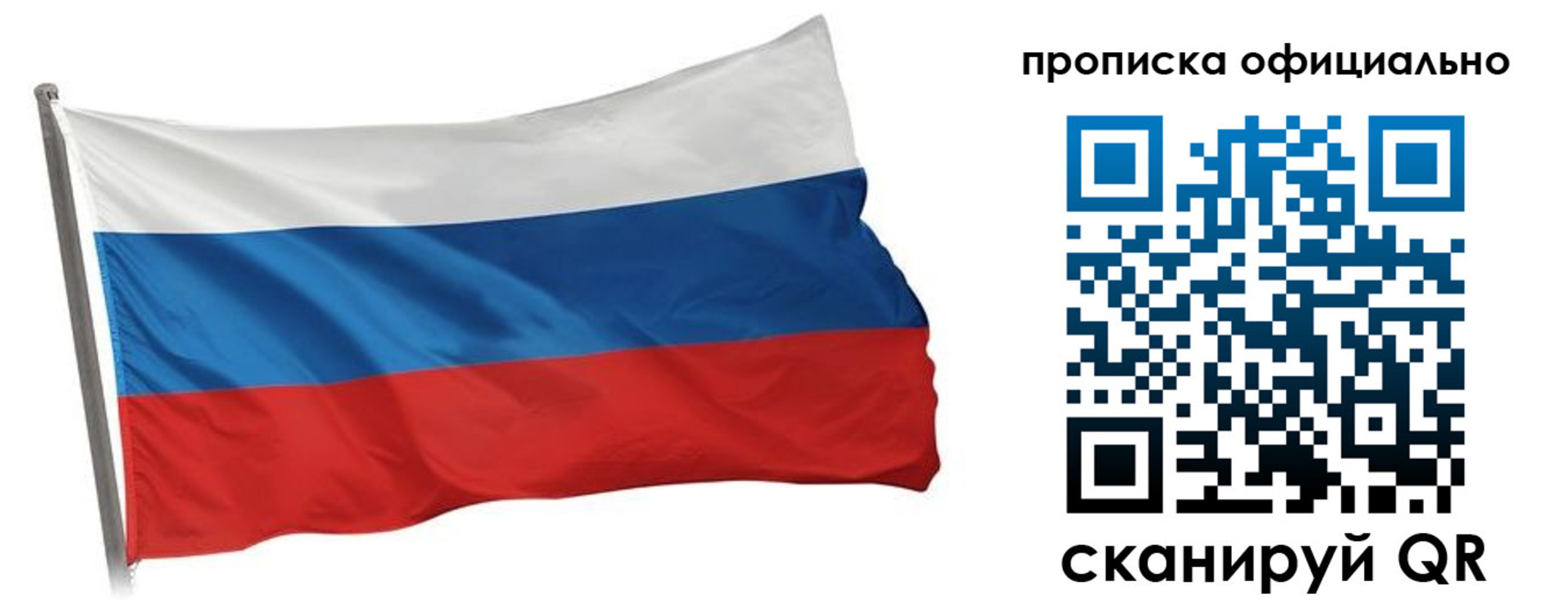 прописка для работы в Светогорске
