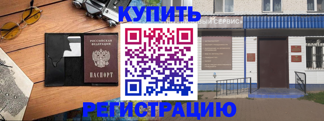 купить прописку в Светогорске