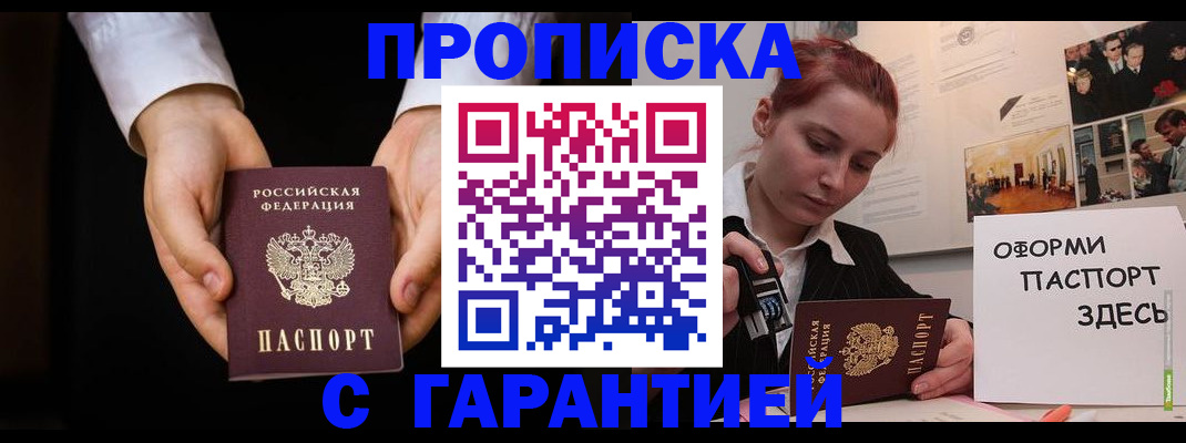 прописка для работы в Светогорске