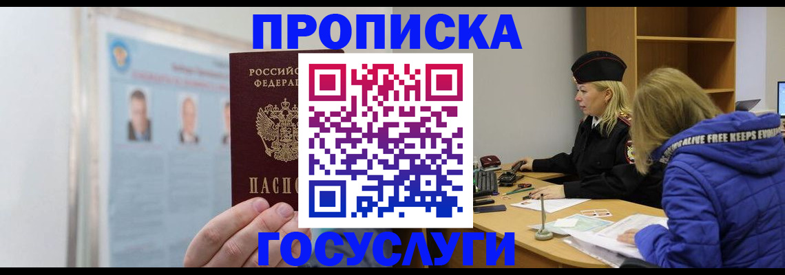 прописка законно в Светогорске